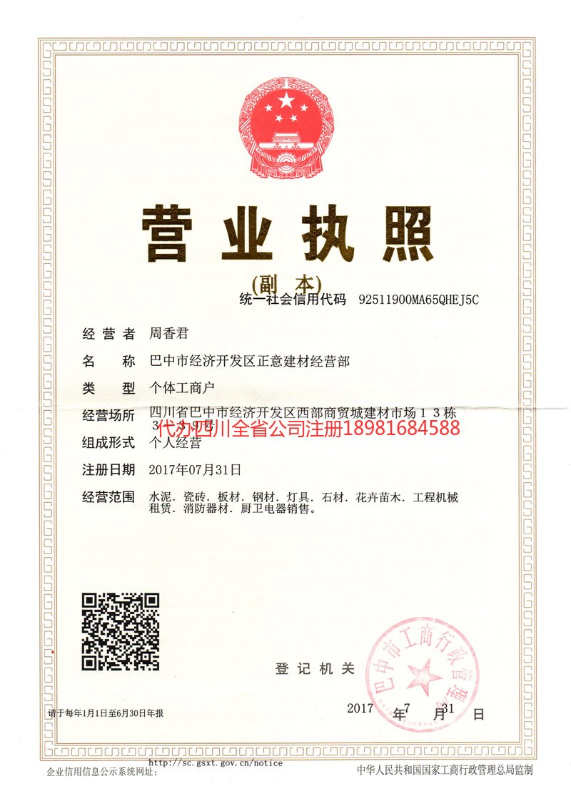 韩城韩城正意建材经营部