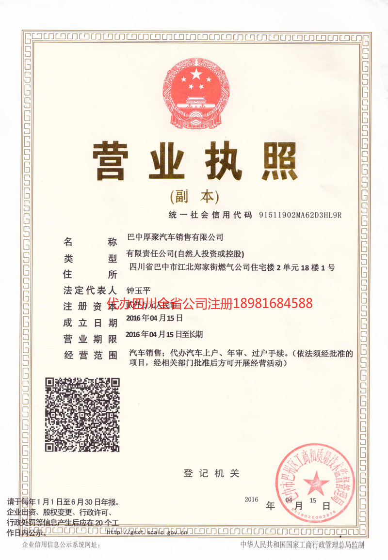 韩城韩城厚聚汽车销售有限公司