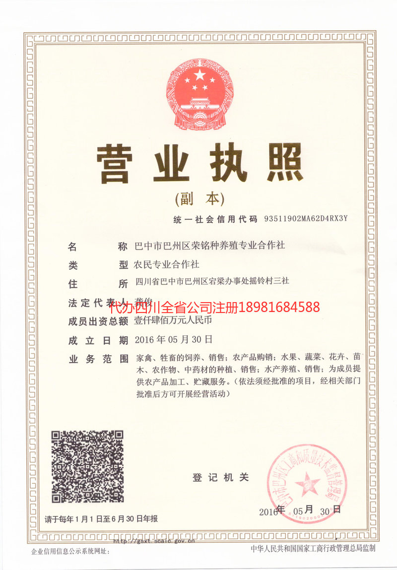 韩城韩城荣铭种养殖专业合作社