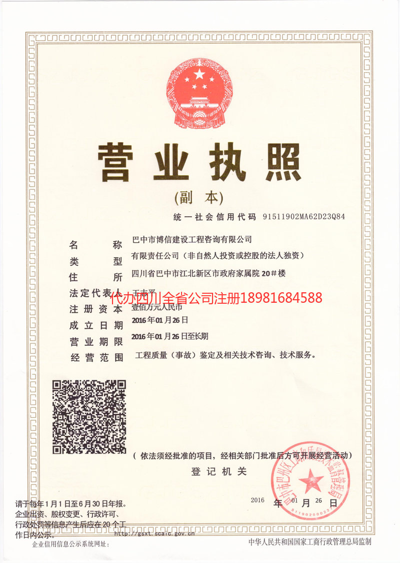 韩城韩城博信建设工程咨询有限公司