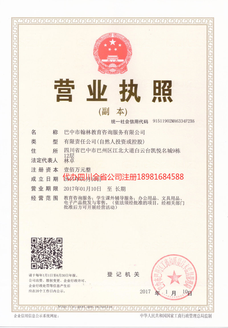 韩城韩城翰林教育咨询服务有限公司