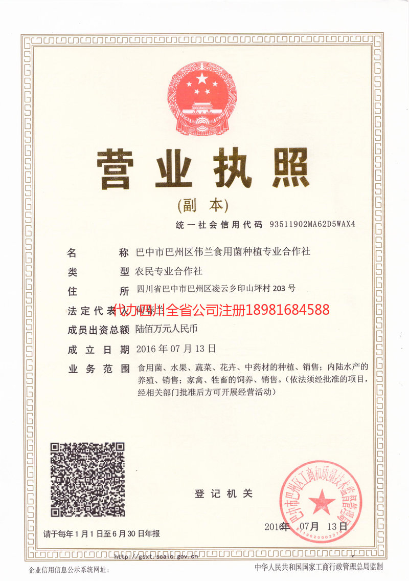 韩城韩城伟兰食用菌种植专业合作社