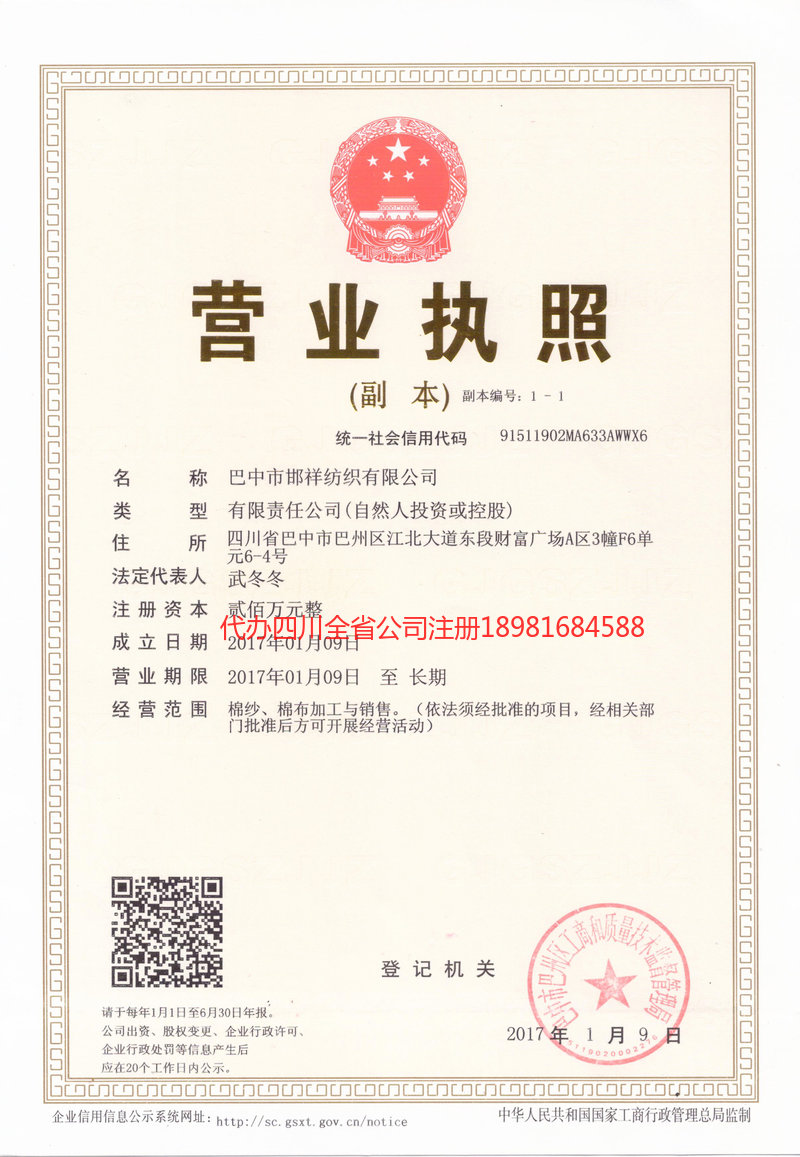 韩城韩城邯祥纺织有限公司