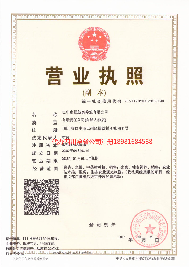 韩城韩城擂鼓寨养殖有限公司