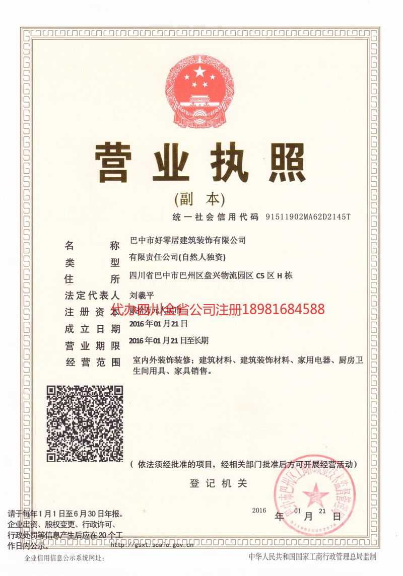 韩城韩城好零居建筑装饰有限公司